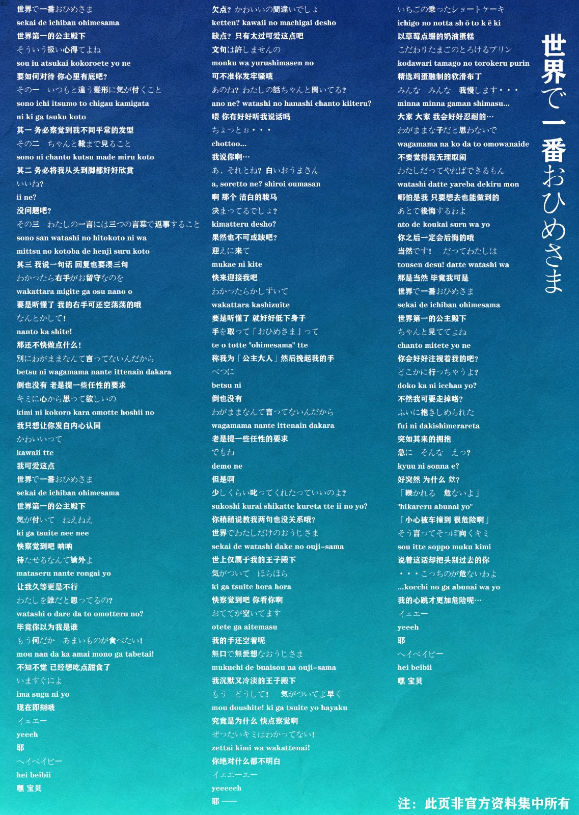 世界で一番おひめさま.png