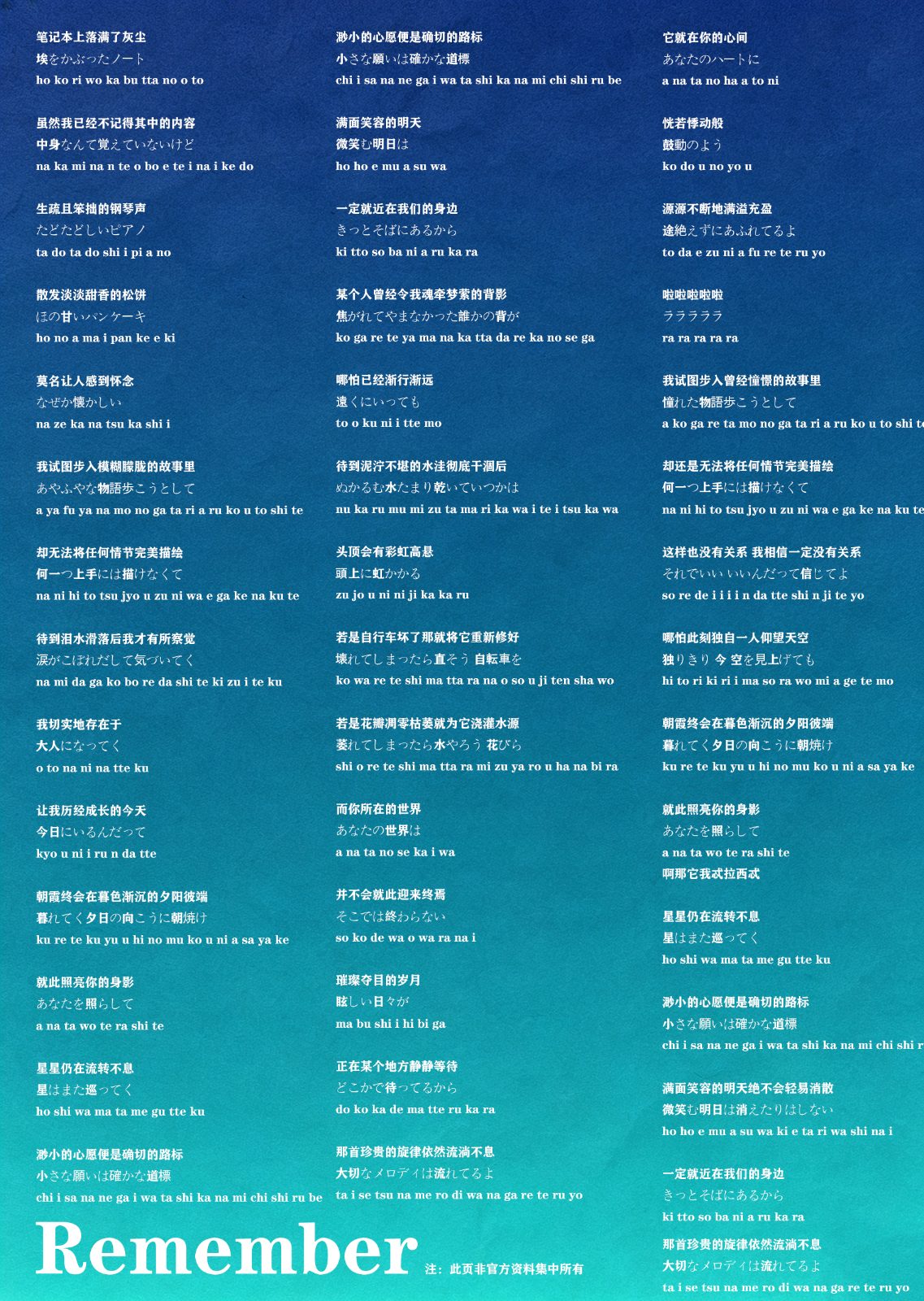 remember词.png