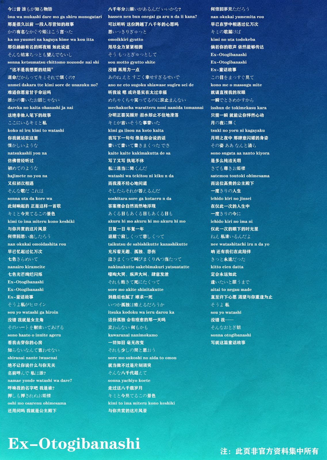 Ex-Otogibanashi.png
