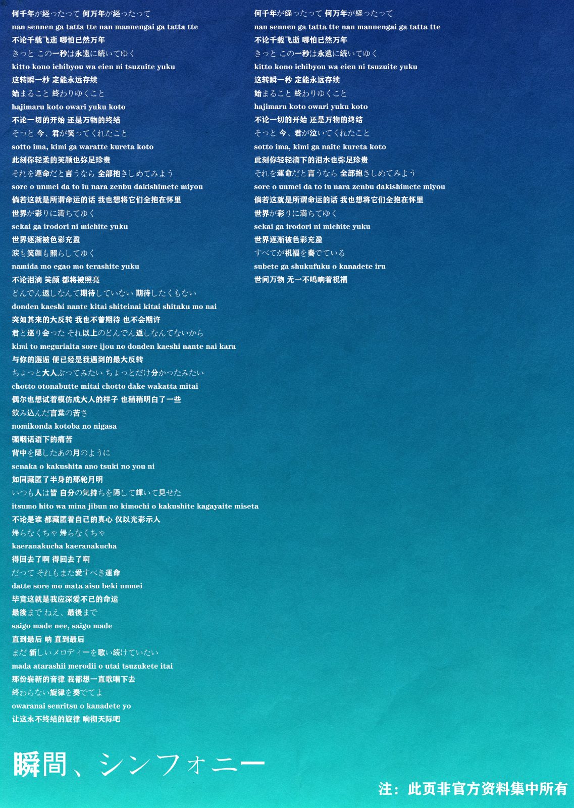 瞬間、シンフォニー.png